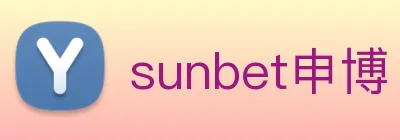 sunbet申博 logo